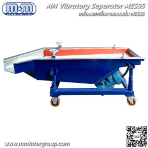 MM Vibratory Separator – เครื่องแยกชิ้นงานระบบสั่น