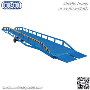 Mobile Ramp - สะพานโหลดสินค้าเคลื่อนที่ใช้ในท่าโหลดกลางแจ้ง โครงสร้างผลิตจากเหล็กเหนียวคุณภาพดี ล้อยางตัน ปรับขึ้นลงด้วยระบบไฟฟ้า