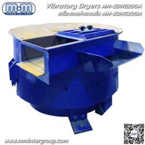 Vibratory Dryers – เครื่องอบแห้งแบบสั่น